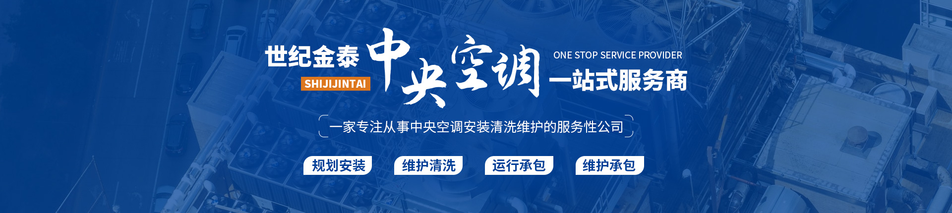 安阳市世纪金泰制冷设备工程有限公司